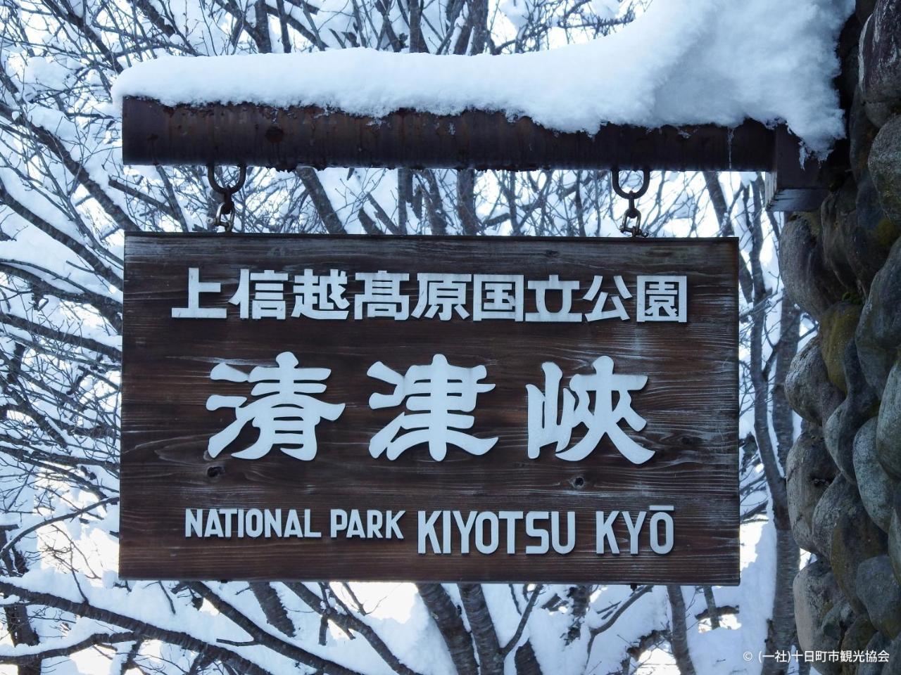 Kiyotsukan Hotel Tokamachi Esterno foto